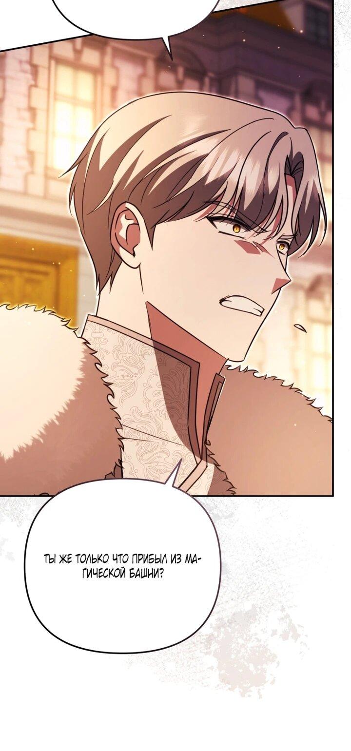 Манга Даже скрывая силу, дочь герцога остаётся сильнейшей - Глава 33 Страница 45