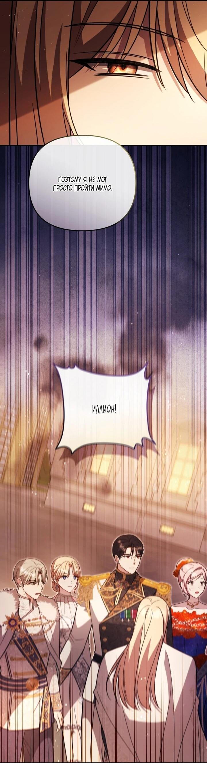 Манга Даже скрывая силу, дочь герцога остаётся сильнейшей - Глава 33 Страница 52