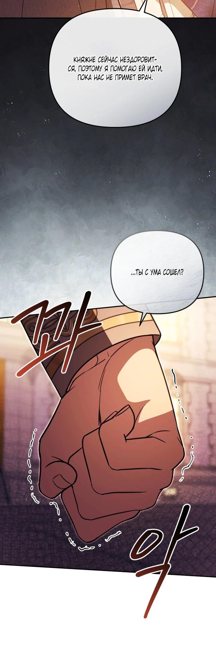 Манга Даже скрывая силу, дочь герцога остаётся сильнейшей - Глава 33 Страница 9