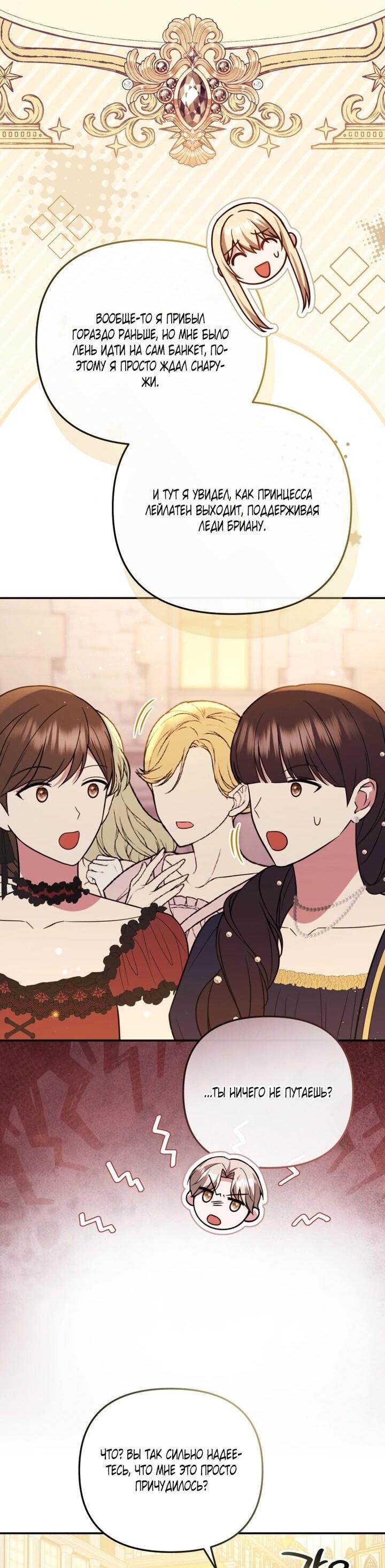 Манга Даже скрывая силу, дочь герцога остаётся сильнейшей - Глава 33 Страница 49