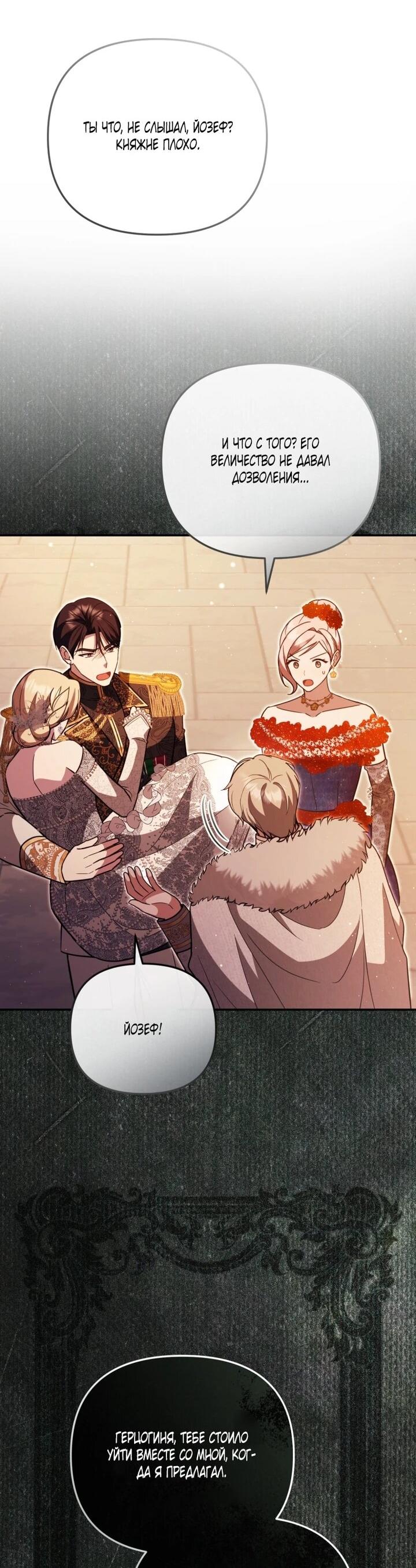 Манга Даже скрывая силу, дочь герцога остаётся сильнейшей - Глава 33 Страница 13
