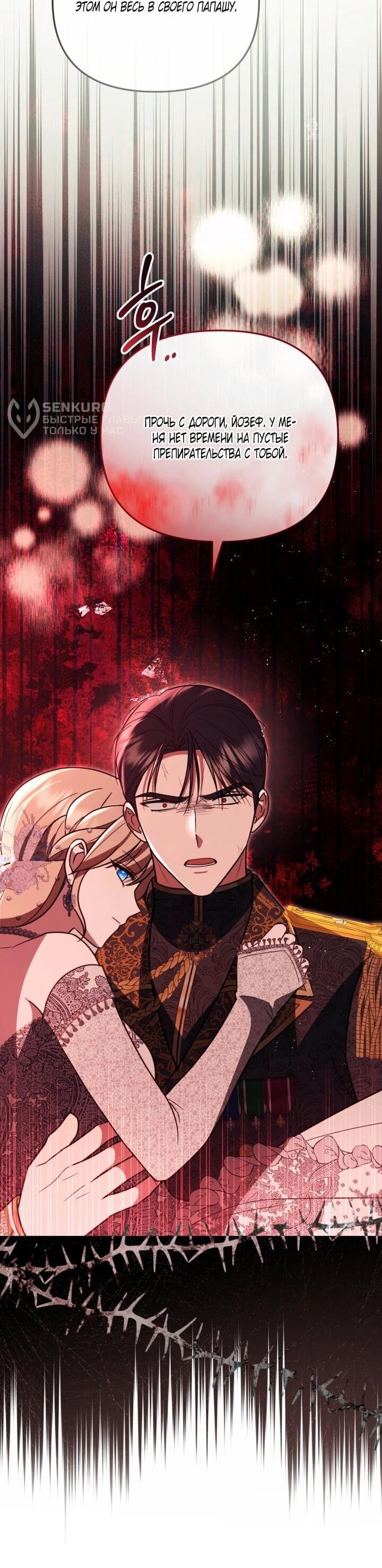 Манга Даже скрывая силу, дочь герцога остаётся сильнейшей - Глава 33 Страница 15