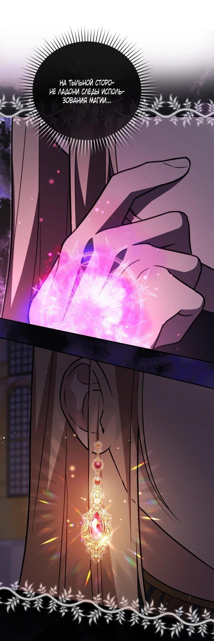 Манга Даже скрывая силу, дочь герцога остаётся сильнейшей - Глава 33 Страница 42