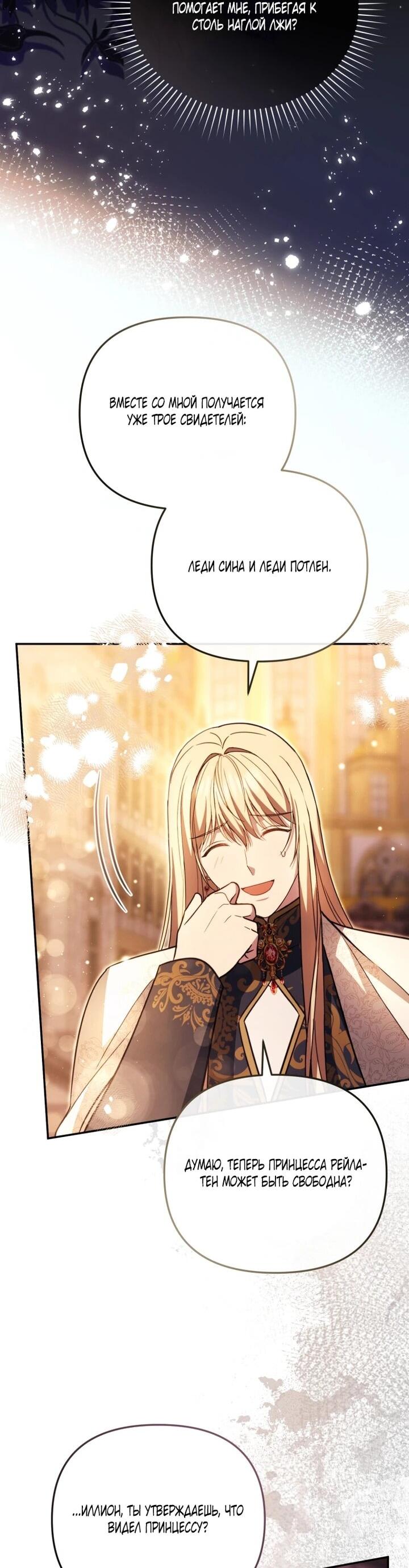 Манга Даже скрывая силу, дочь герцога остаётся сильнейшей - Глава 33 Страница 44