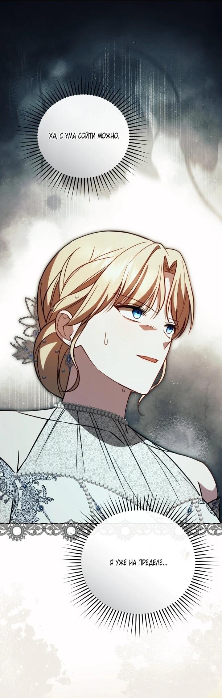 Манга Даже скрывая силу, дочь герцога остаётся сильнейшей - Глава 33 Страница 53