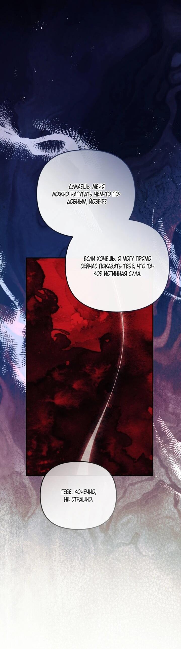 Манга Даже скрывая силу, дочь герцога остаётся сильнейшей - Глава 33 Страница 34