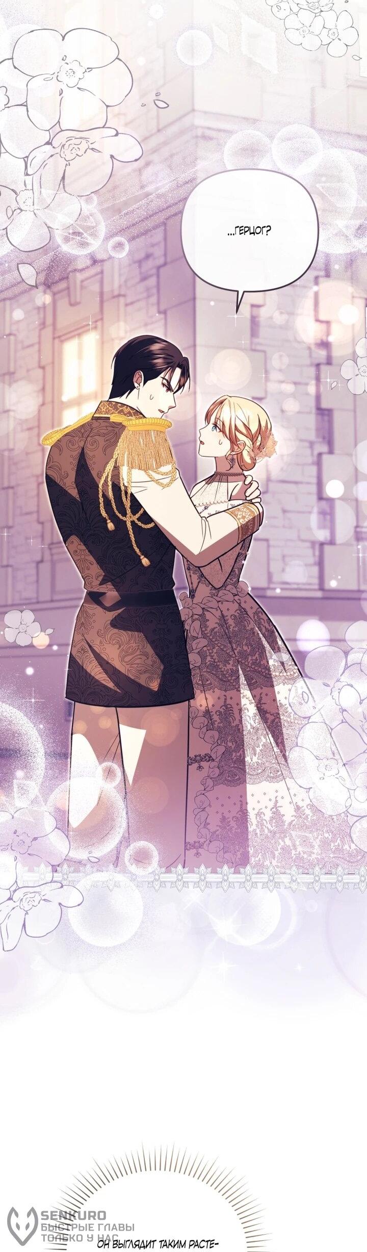 Манга Даже скрывая силу, дочь герцога остаётся сильнейшей - Глава 32 Страница 38