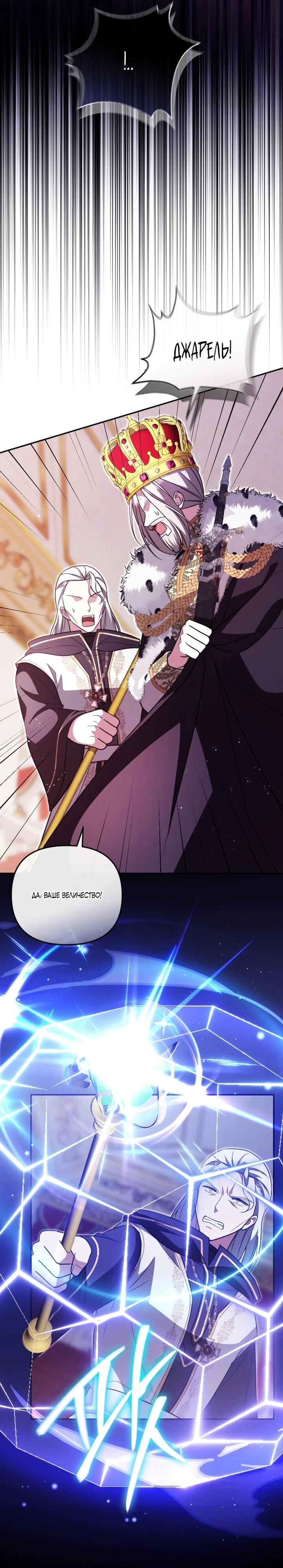 Манга Даже скрывая силу, дочь герцога остаётся сильнейшей - Глава 32 Страница 10