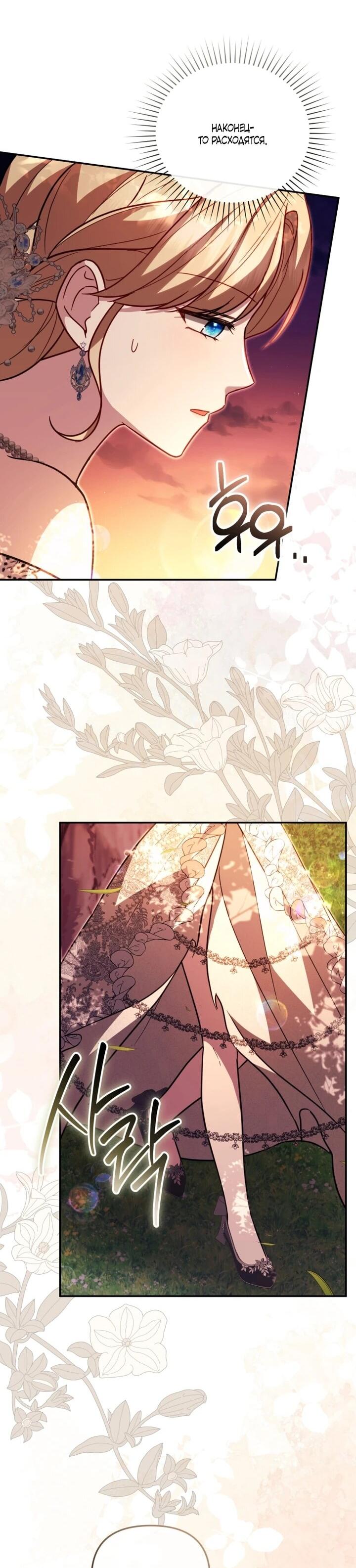 Манга Даже скрывая силу, дочь герцога остаётся сильнейшей - Глава 32 Страница 29