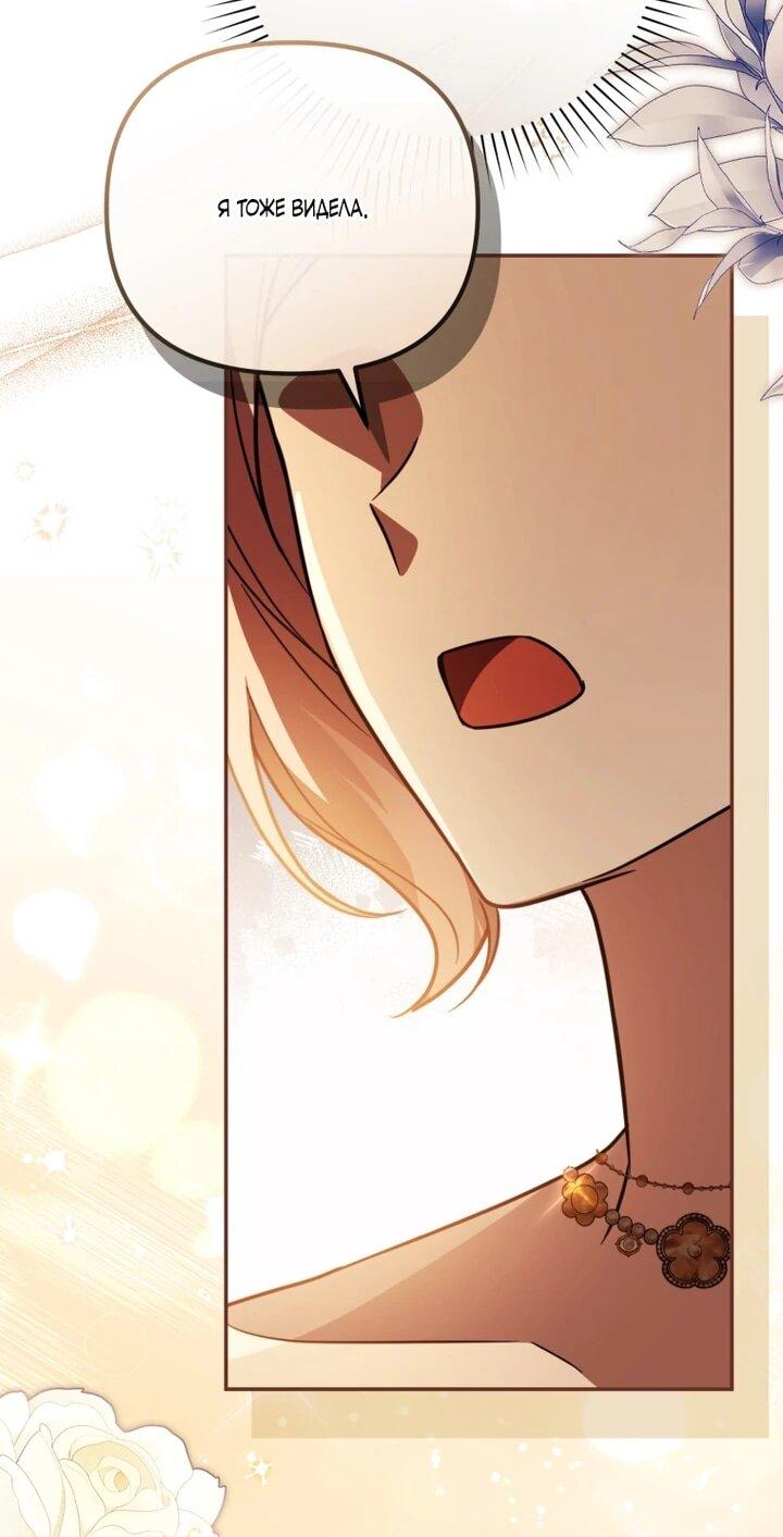 Манга Даже скрывая силу, дочь герцога остаётся сильнейшей - Глава 32 Страница 53