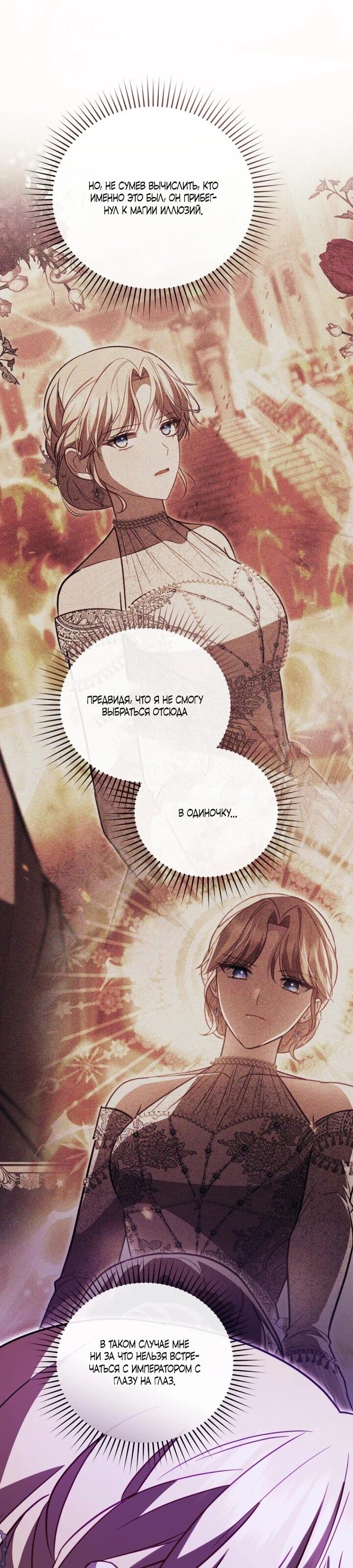 Манга Даже скрывая силу, дочь герцога остаётся сильнейшей - Глава 32 Страница 33