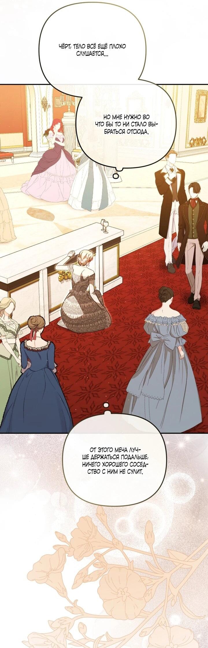 Манга Даже скрывая силу, дочь герцога остаётся сильнейшей - Глава 32 Страница 22