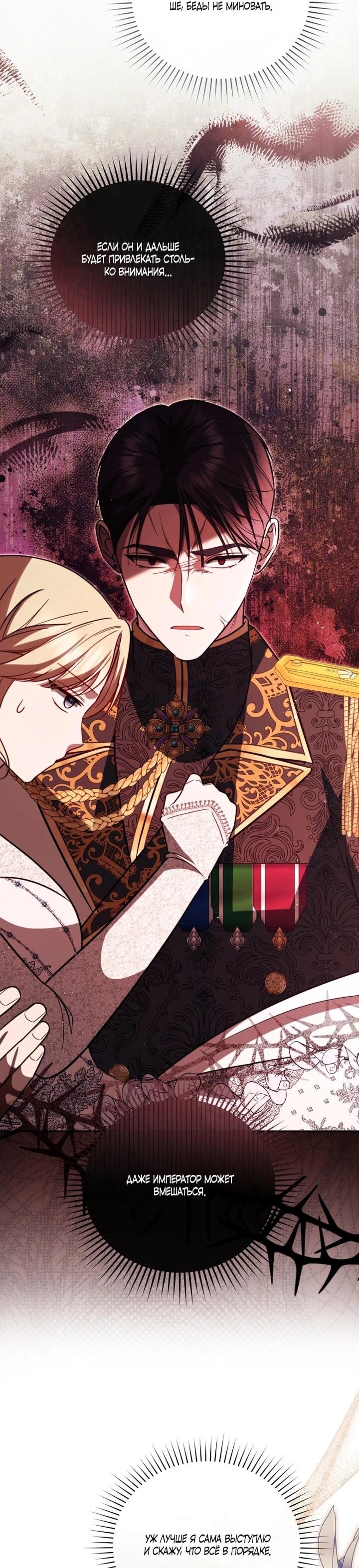 Манга Даже скрывая силу, дочь герцога остаётся сильнейшей - Глава 32 Страница 52