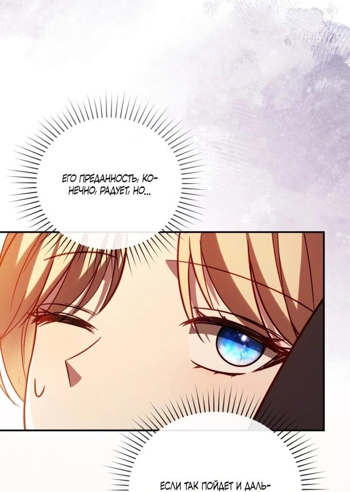 Манга Даже скрывая силу, дочь герцога остаётся сильнейшей - Глава 32 Страница 51