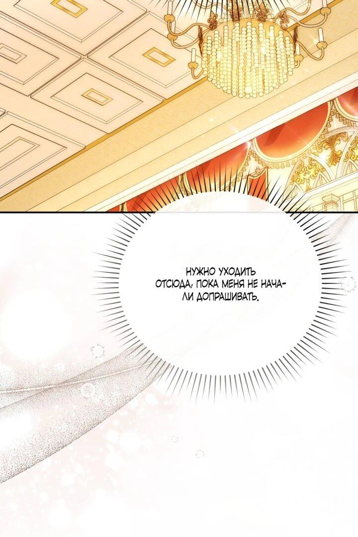 Манга Даже скрывая силу, дочь герцога остаётся сильнейшей - Глава 32 Страница 21