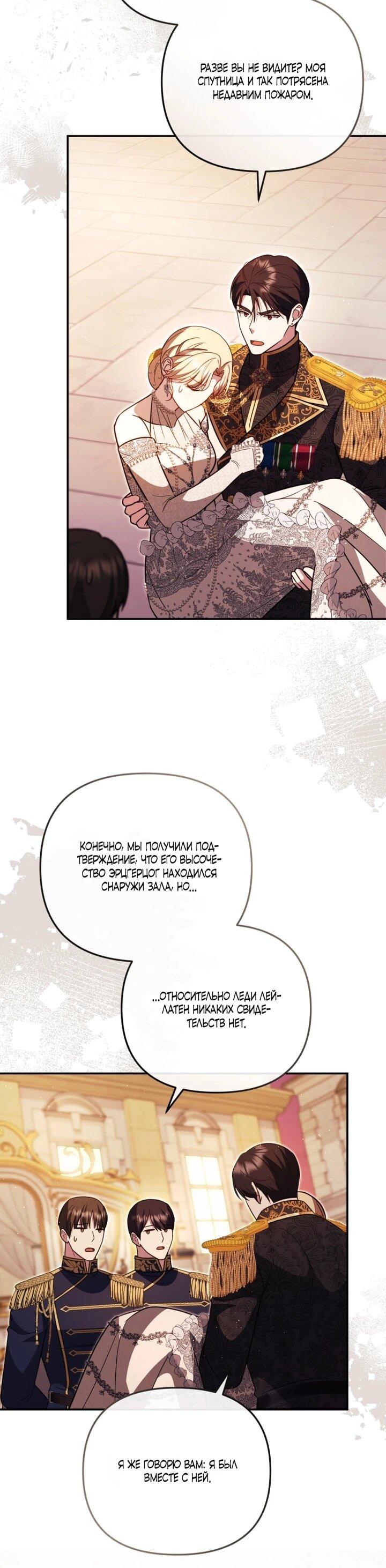 Манга Даже скрывая силу, дочь герцога остаётся сильнейшей - Глава 32 Страница 49