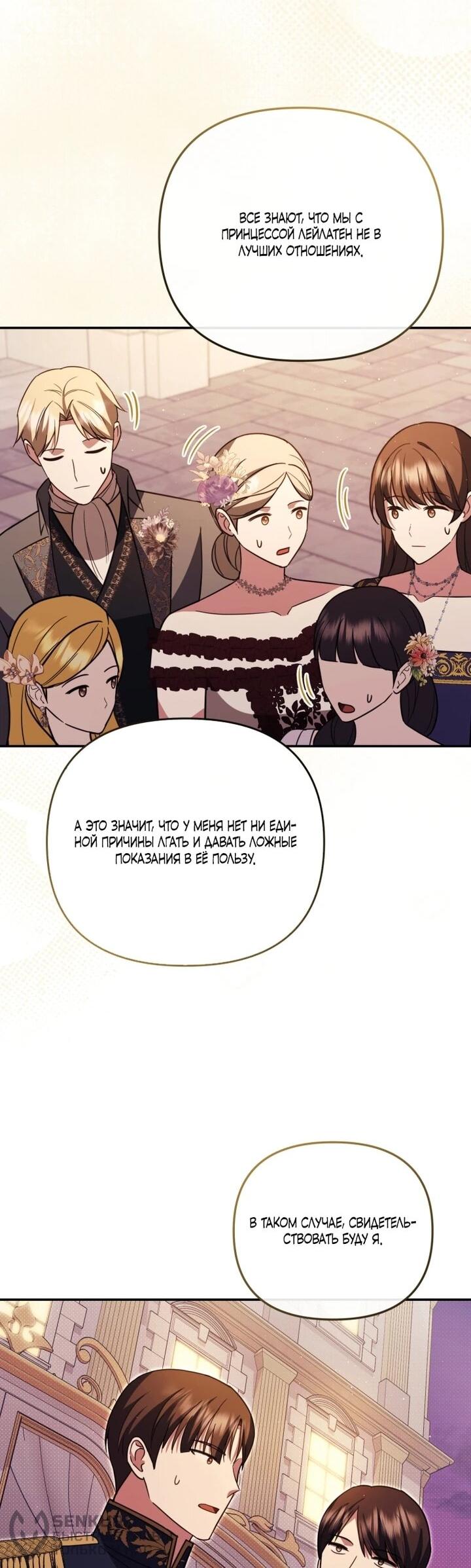 Манга Даже скрывая силу, дочь герцога остаётся сильнейшей - Глава 32 Страница 57