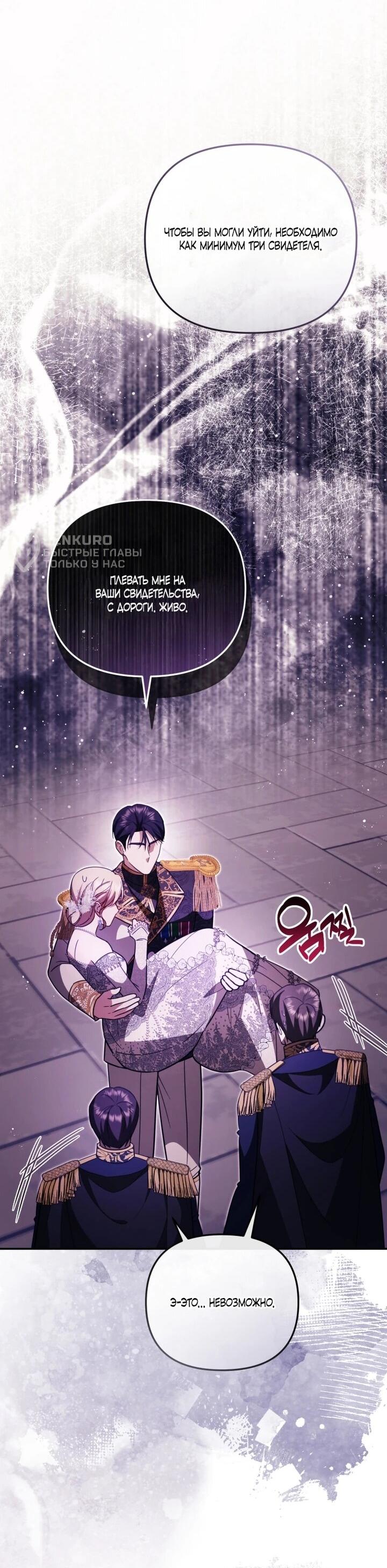 Манга Даже скрывая силу, дочь герцога остаётся сильнейшей - Глава 32 Страница 50