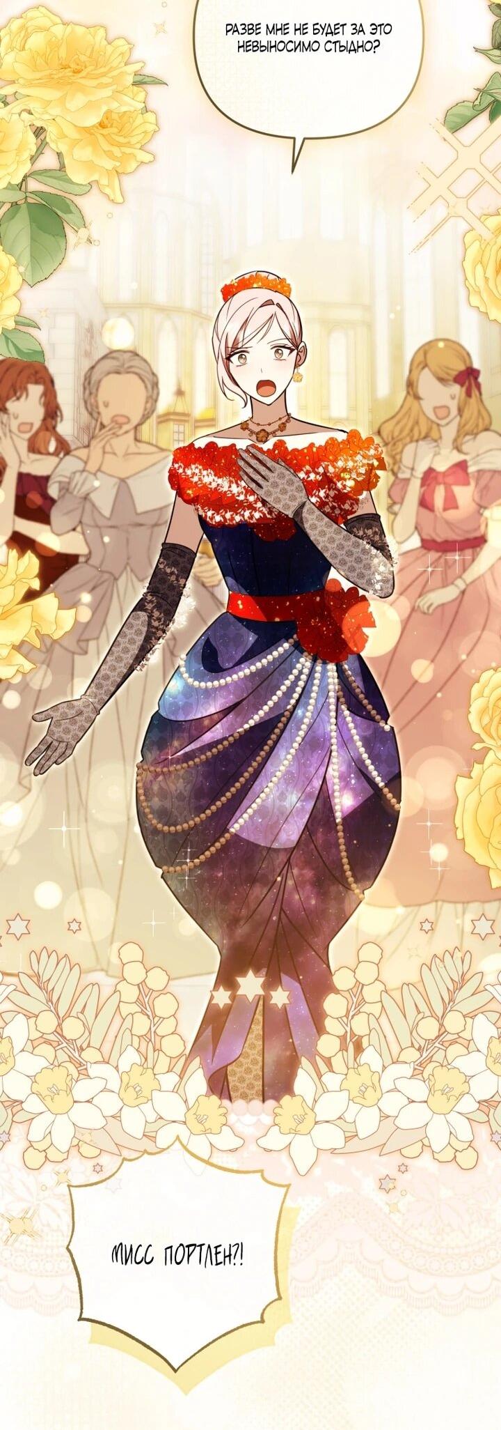 Манга Даже скрывая силу, дочь герцога остаётся сильнейшей - Глава 32 Страница 56