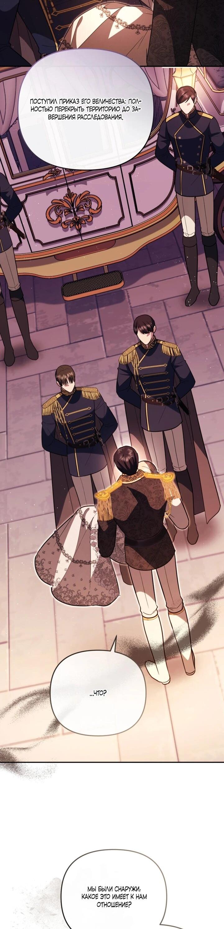 Манга Даже скрывая силу, дочь герцога остаётся сильнейшей - Глава 32 Страница 48