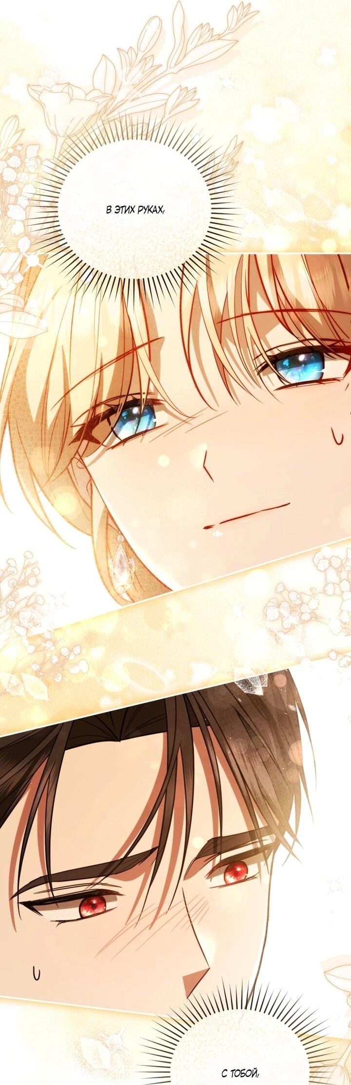 Манга Даже скрывая силу, дочь герцога остаётся сильнейшей - Глава 32 Страница 40