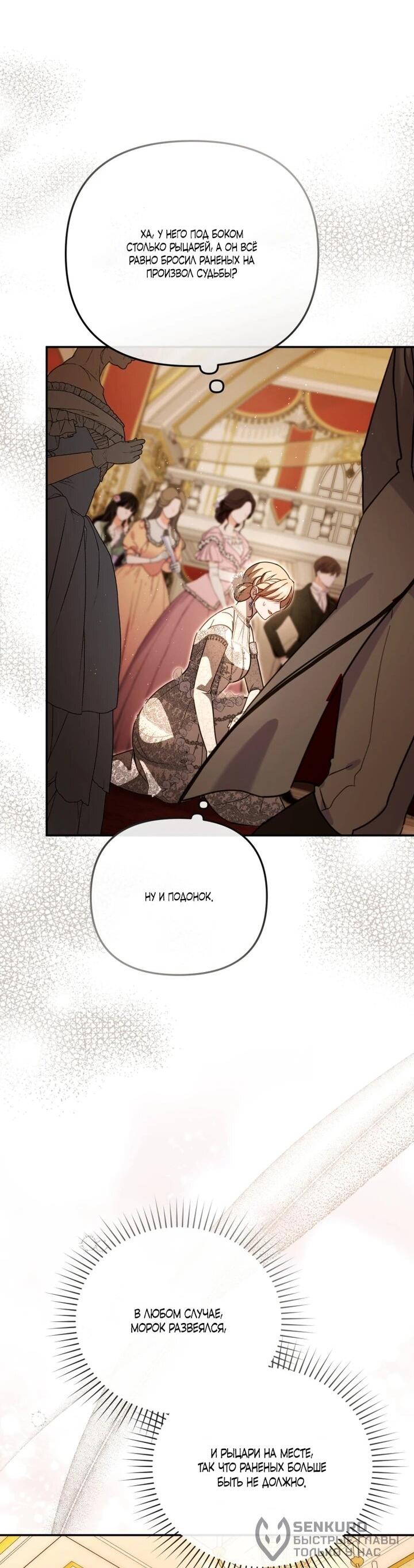 Манга Даже скрывая силу, дочь герцога остаётся сильнейшей - Глава 32 Страница 20