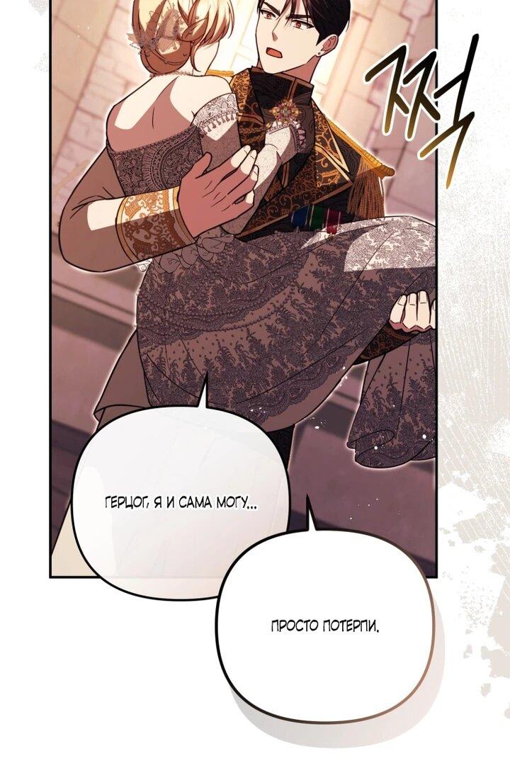Манга Даже скрывая силу, дочь герцога остаётся сильнейшей - Глава 32 Страница 43