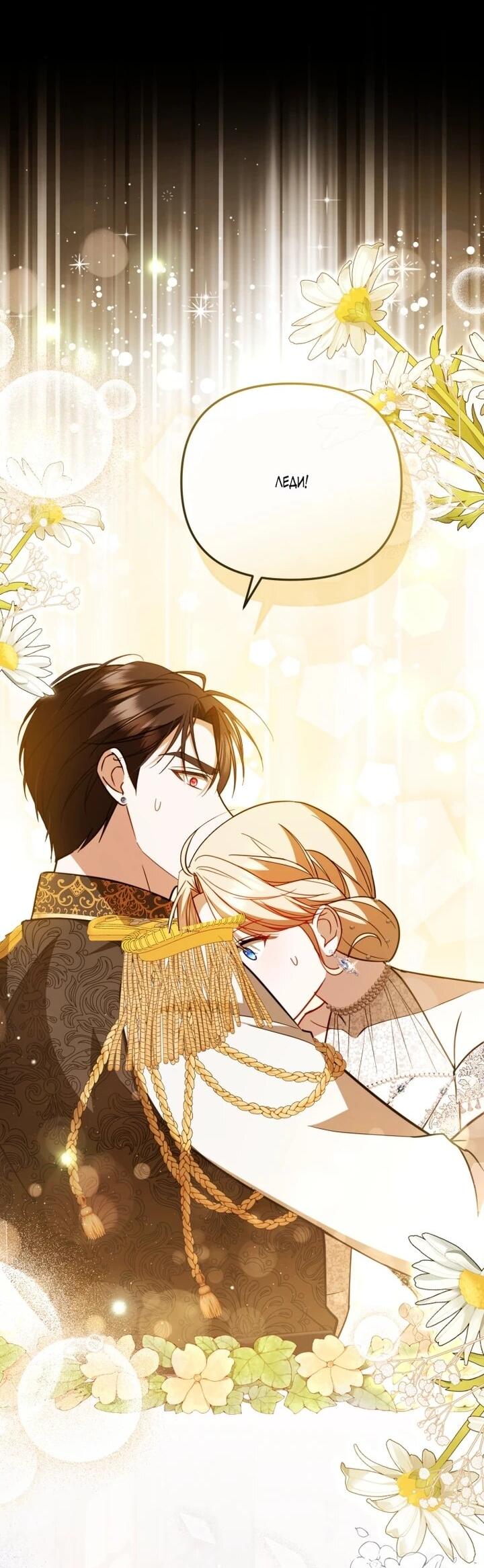 Манга Даже скрывая силу, дочь герцога остаётся сильнейшей - Глава 32 Страница 37