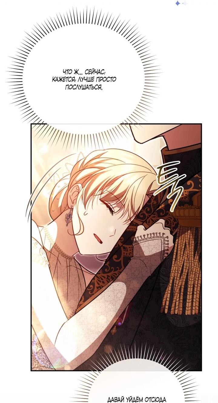 Манга Даже скрывая силу, дочь герцога остаётся сильнейшей - Глава 32 Страница 45