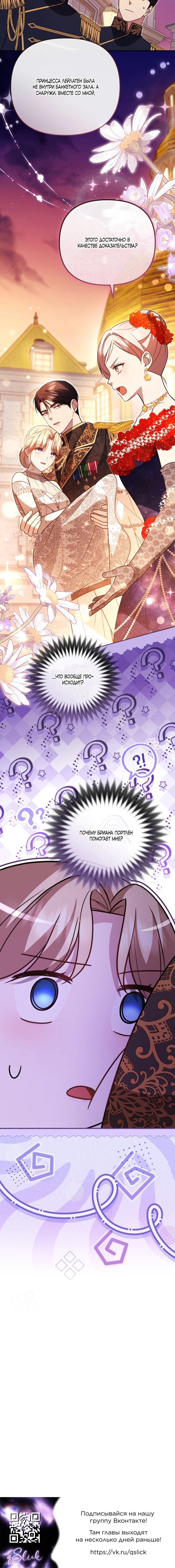 Манга Даже скрывая силу, дочь герцога остаётся сильнейшей - Глава 32 Страница 58