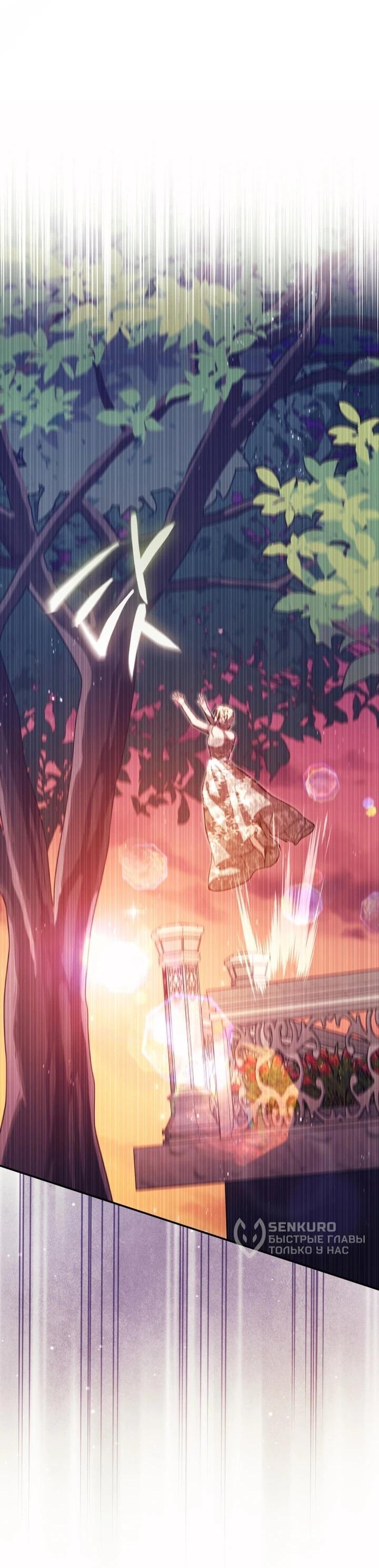 Манга Даже скрывая силу, дочь герцога остаётся сильнейшей - Глава 32 Страница 24