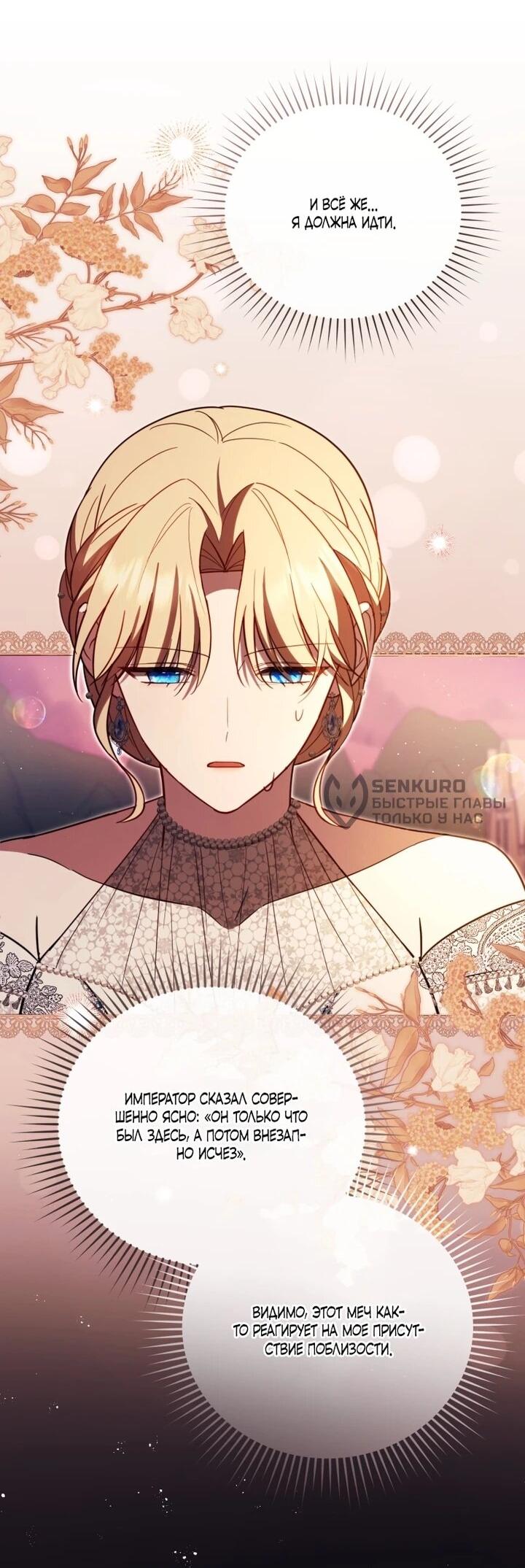 Манга Даже скрывая силу, дочь герцога остаётся сильнейшей - Глава 32 Страница 31