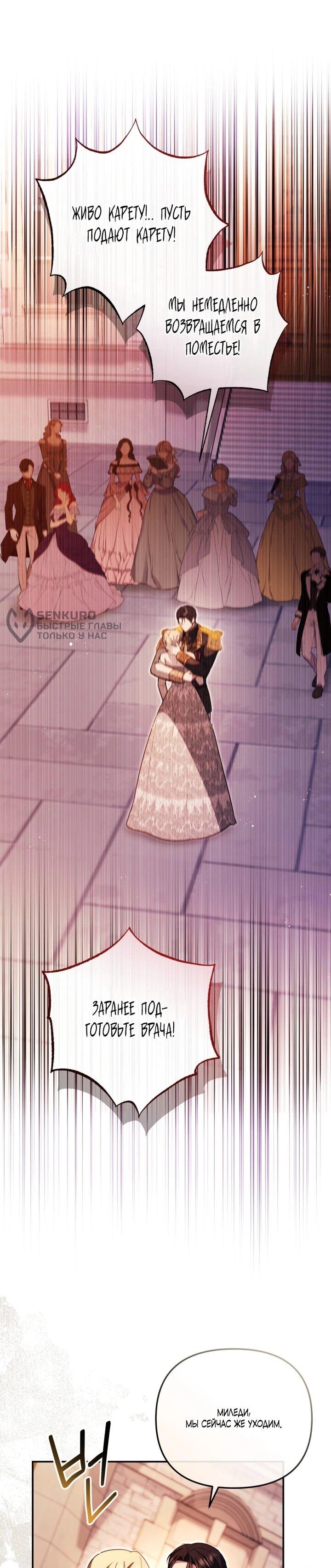 Манга Даже скрывая силу, дочь герцога остаётся сильнейшей - Глава 32 Страница 42