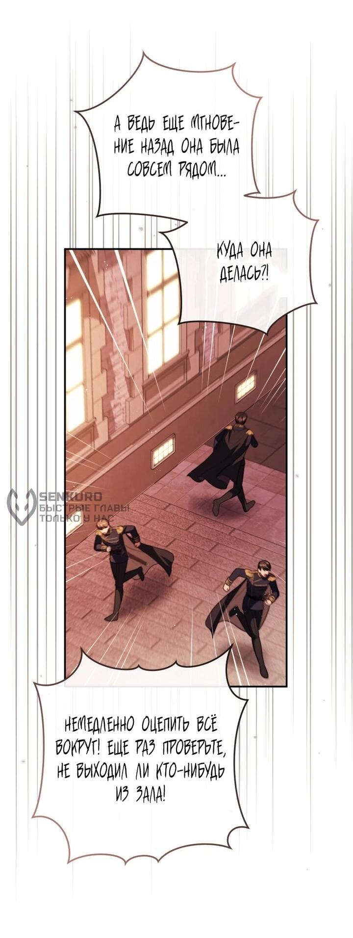 Манга Даже скрывая силу, дочь герцога остаётся сильнейшей - Глава 32 Страница 28