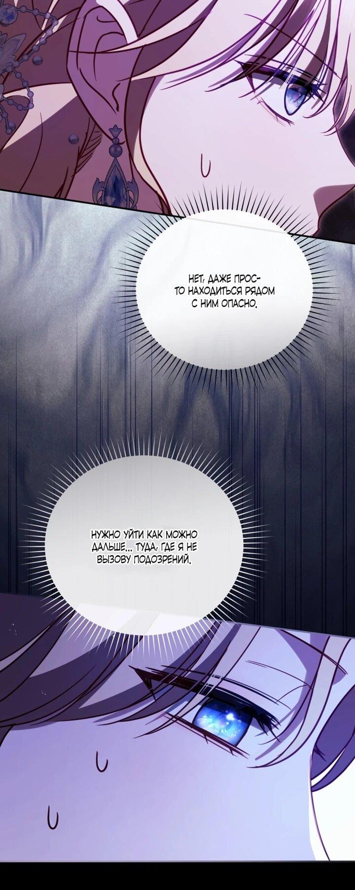 Манга Даже скрывая силу, дочь герцога остаётся сильнейшей - Глава 32 Страница 34