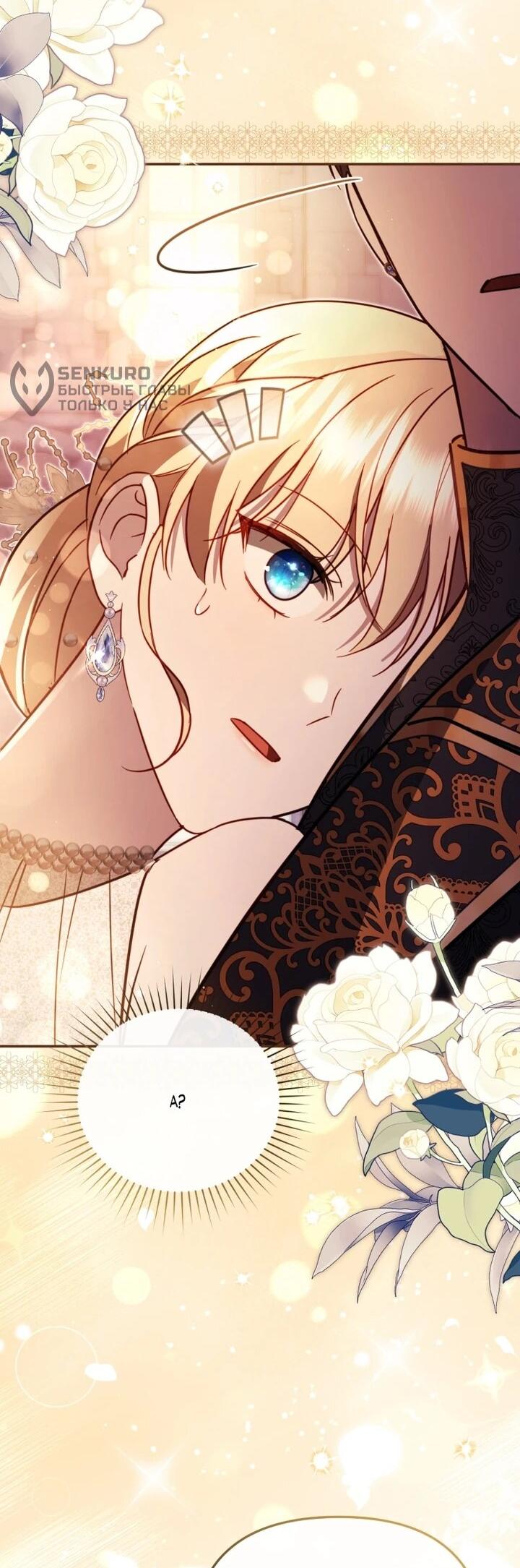 Манга Даже скрывая силу, дочь герцога остаётся сильнейшей - Глава 32 Страница 54