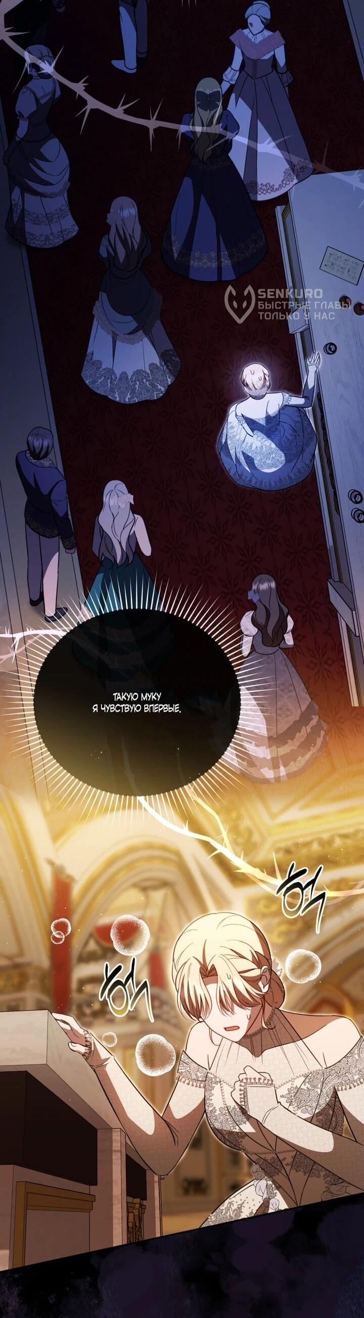 Манга Даже скрывая силу, дочь герцога остаётся сильнейшей - Глава 32 Страница 13