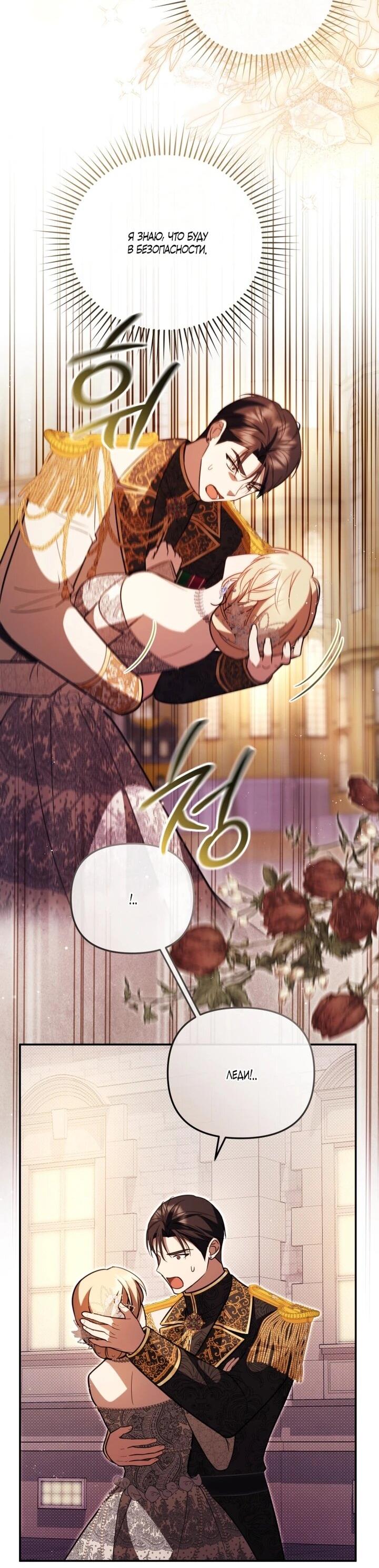 Манга Даже скрывая силу, дочь герцога остаётся сильнейшей - Глава 32 Страница 41