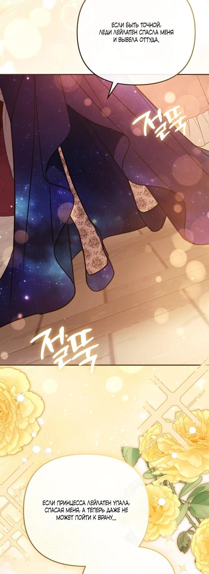 Манга Даже скрывая силу, дочь герцога остаётся сильнейшей - Глава 32 Страница 55