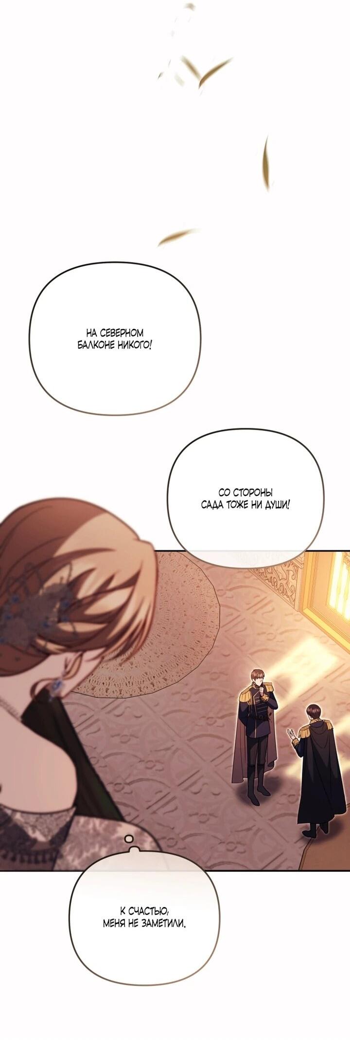 Манга Даже скрывая силу, дочь герцога остаётся сильнейшей - Глава 32 Страница 27