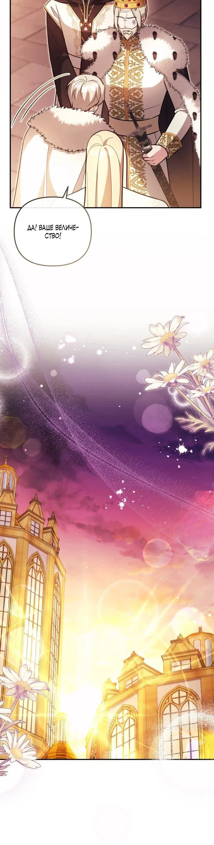 Манга Даже скрывая силу, дочь герцога остаётся сильнейшей - Глава 34 Страница 20