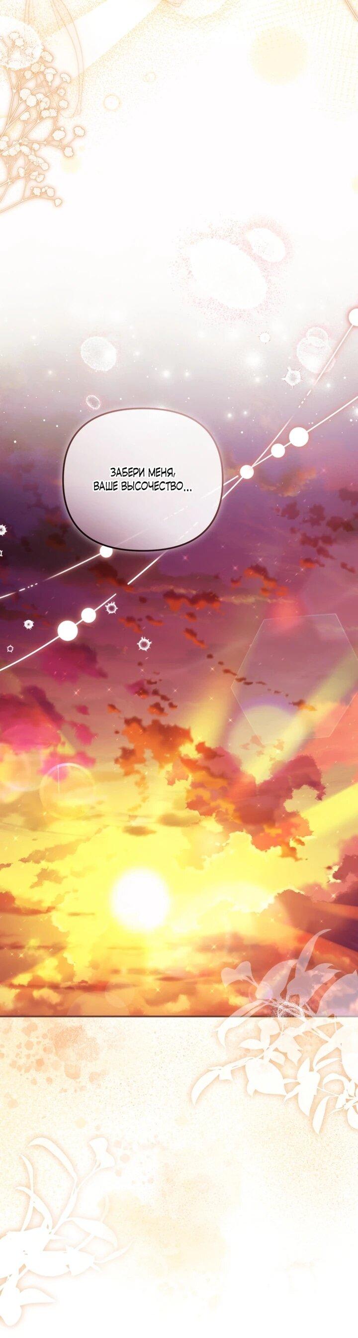 Манга Даже скрывая силу, дочь герцога остаётся сильнейшей - Глава 34 Страница 43