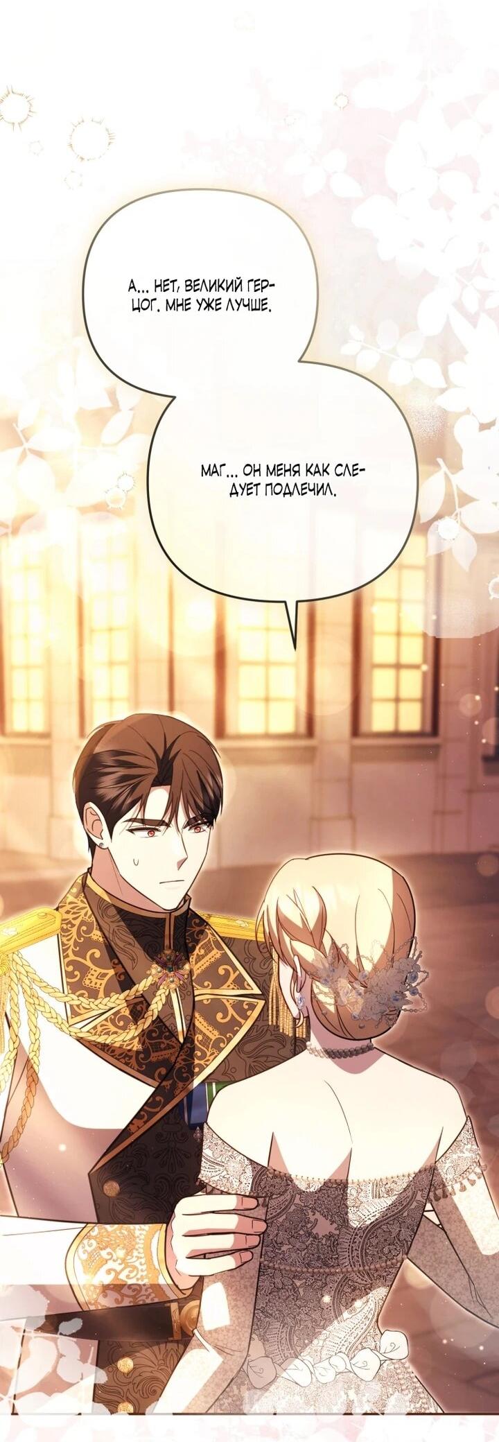 Манга Даже скрывая силу, дочь герцога остаётся сильнейшей - Глава 34 Страница 39