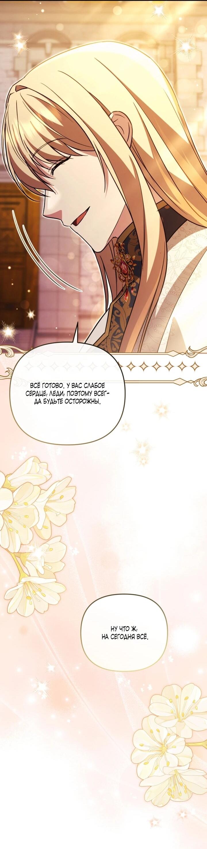 Манга Даже скрывая силу, дочь герцога остаётся сильнейшей - Глава 34 Страница 36