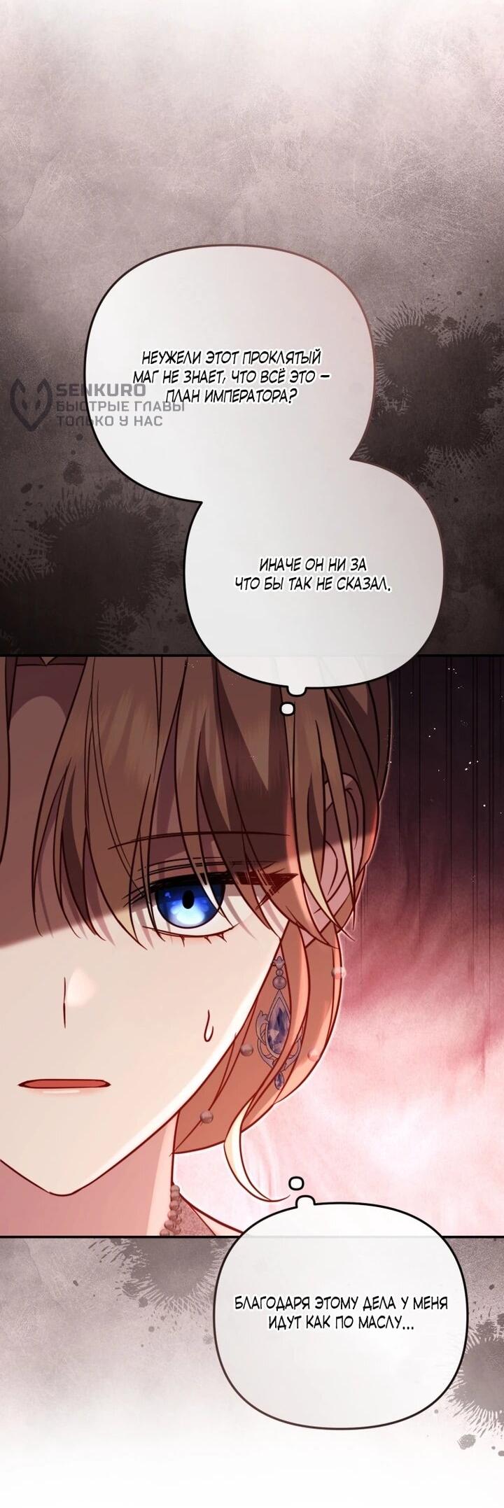 Манга Даже скрывая силу, дочь герцога остаётся сильнейшей - Глава 34 Страница 9