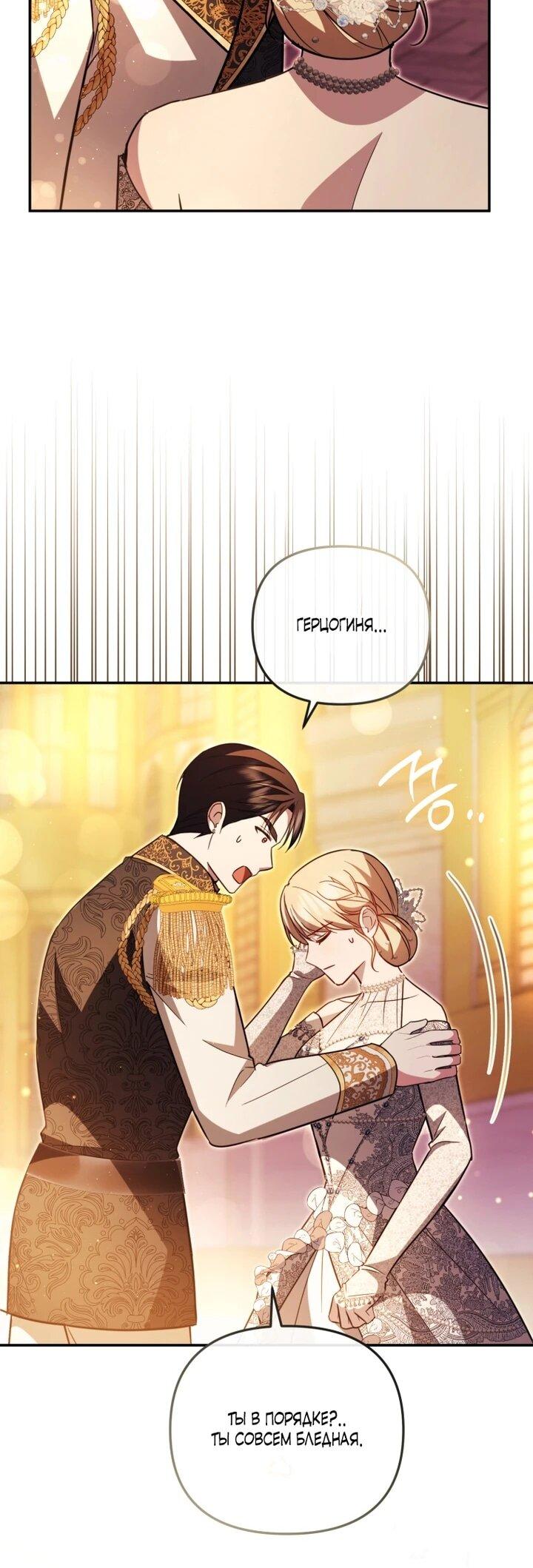 Манга Даже скрывая силу, дочь герцога остаётся сильнейшей - Глава 34 Страница 38