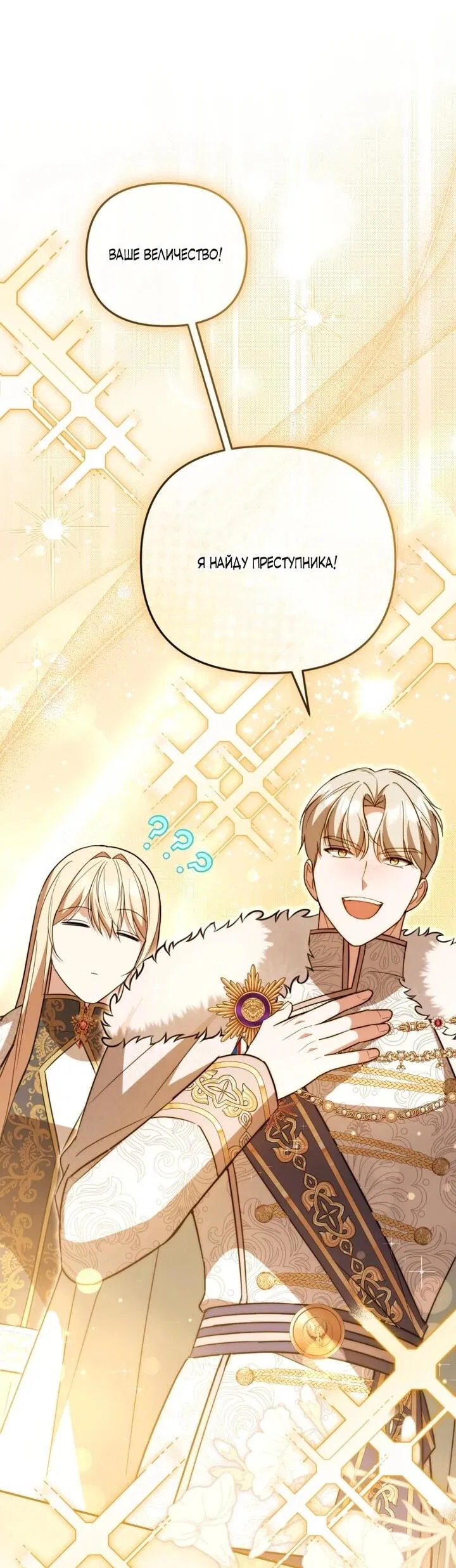 Манга Даже скрывая силу, дочь герцога остаётся сильнейшей - Глава 34 Страница 10