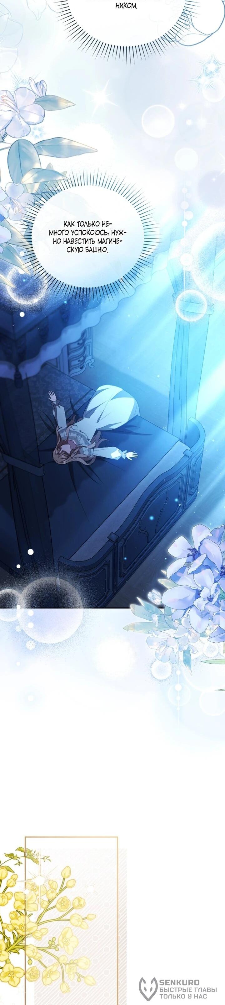 Манга Даже скрывая силу, дочь герцога остаётся сильнейшей - Глава 34 Страница 55