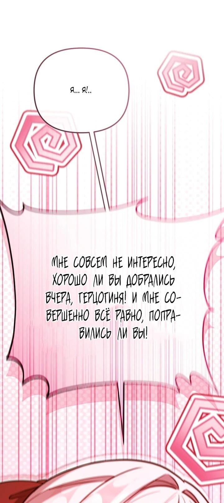 Манга Даже скрывая силу, дочь герцога остаётся сильнейшей - Глава 34 Страница 60