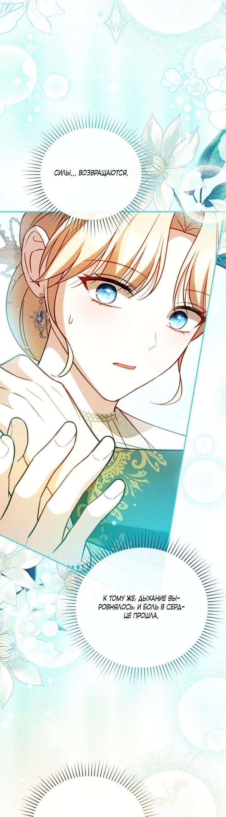 Манга Даже скрывая силу, дочь герцога остаётся сильнейшей - Глава 34 Страница 31